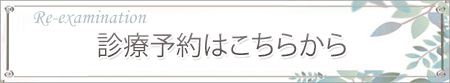 高木眼科医院　診療予約